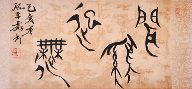 马平赫作品篆书《闻鸡起舞》规格：40x50cm.jpg