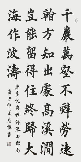 颜志恒书法作品《观瀑布联句》.jpg
