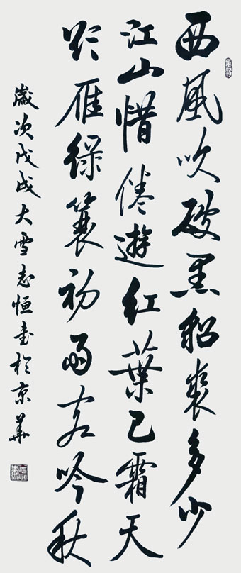 颜志恒书法作品-唐朝 宋伯仁《柬赵监盐 》.jpg