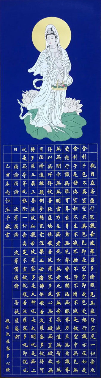 颜志恒书法作品《心经》.jpg