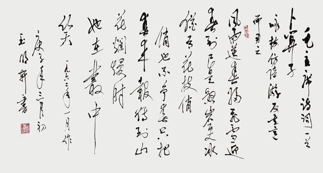 玉明轩书法作品-(21).jpg