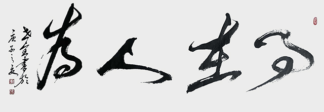 《事在人为》.JPG