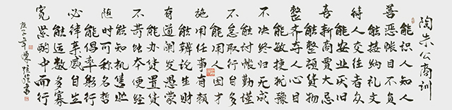 陈焕强作品《陶朱公商训》.jpg