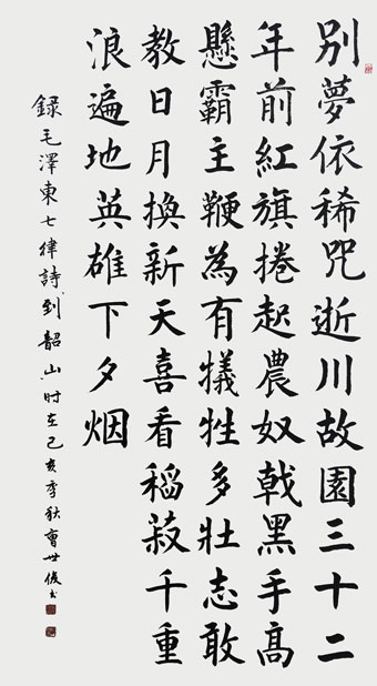 曹世俊作品-毛泽东《七律·到韶山》.jpg