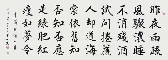 曹世俊作品《李清照词一首》.jpg