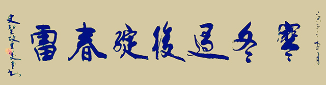 作品6《寒冬过后绽春雷》.jpg