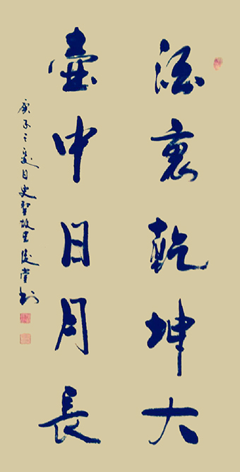 作品3《酒里乾坤大 壶中日月长》.jpg