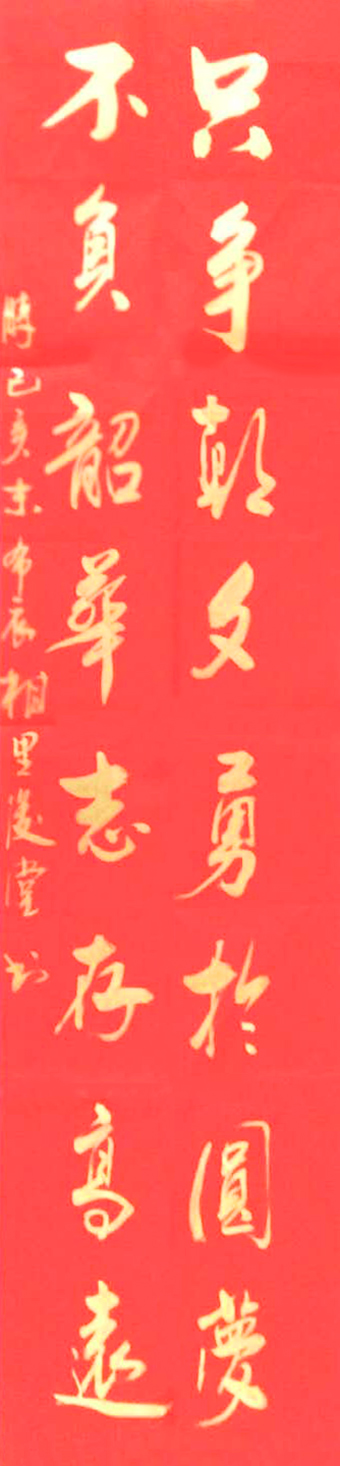 作品4《只争朝夕不负韶华》.jpg