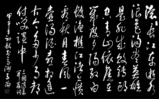 《临江仙·滚滚长江东逝水》.jpg