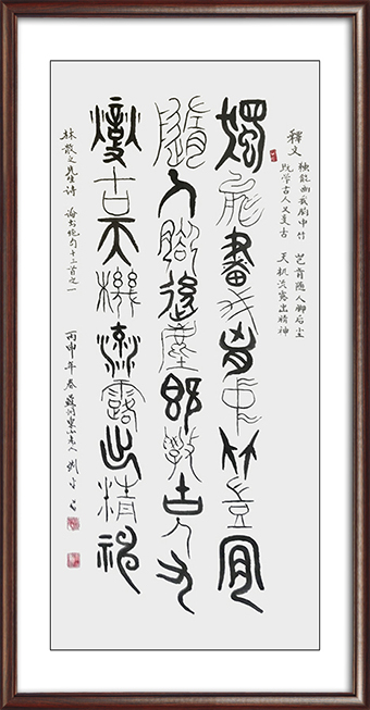 刘平作品：释文《论书绝句十三首之一》价格：面议.jpg
