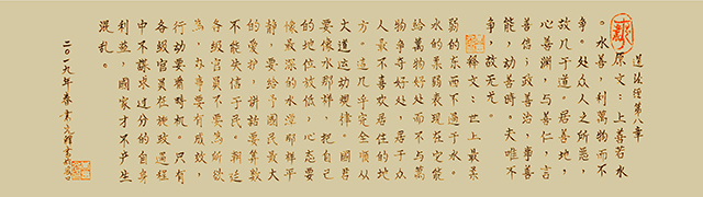 李书光作品9《道德经第8章原文与释文》2019年创作.jpg