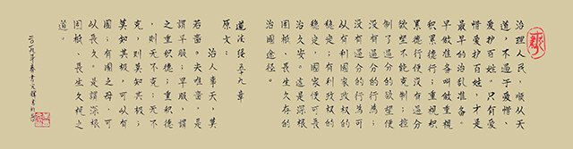 李书光作品10《道德经59章原文与释文》2018年创作.jpg