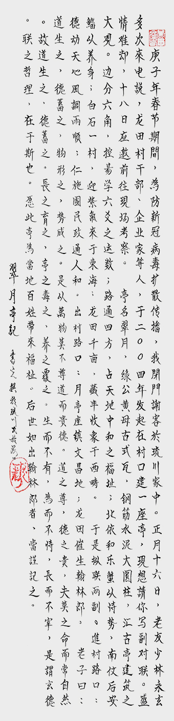 李书光作品4《翠月亭记》2020年创作.jpg