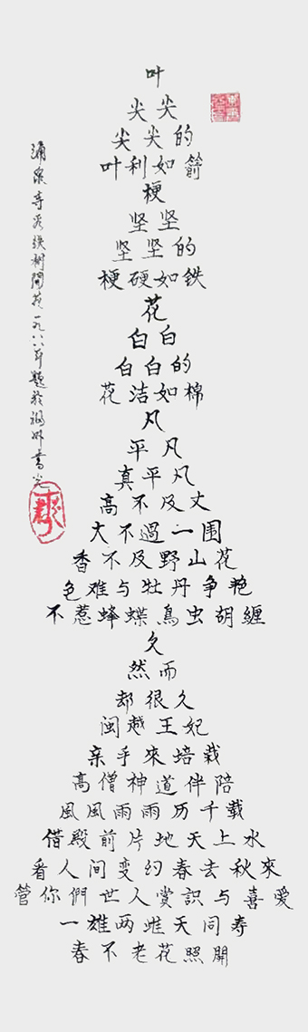 李书光作品7《涌泉寺看铁树开》1988年创作.jpg