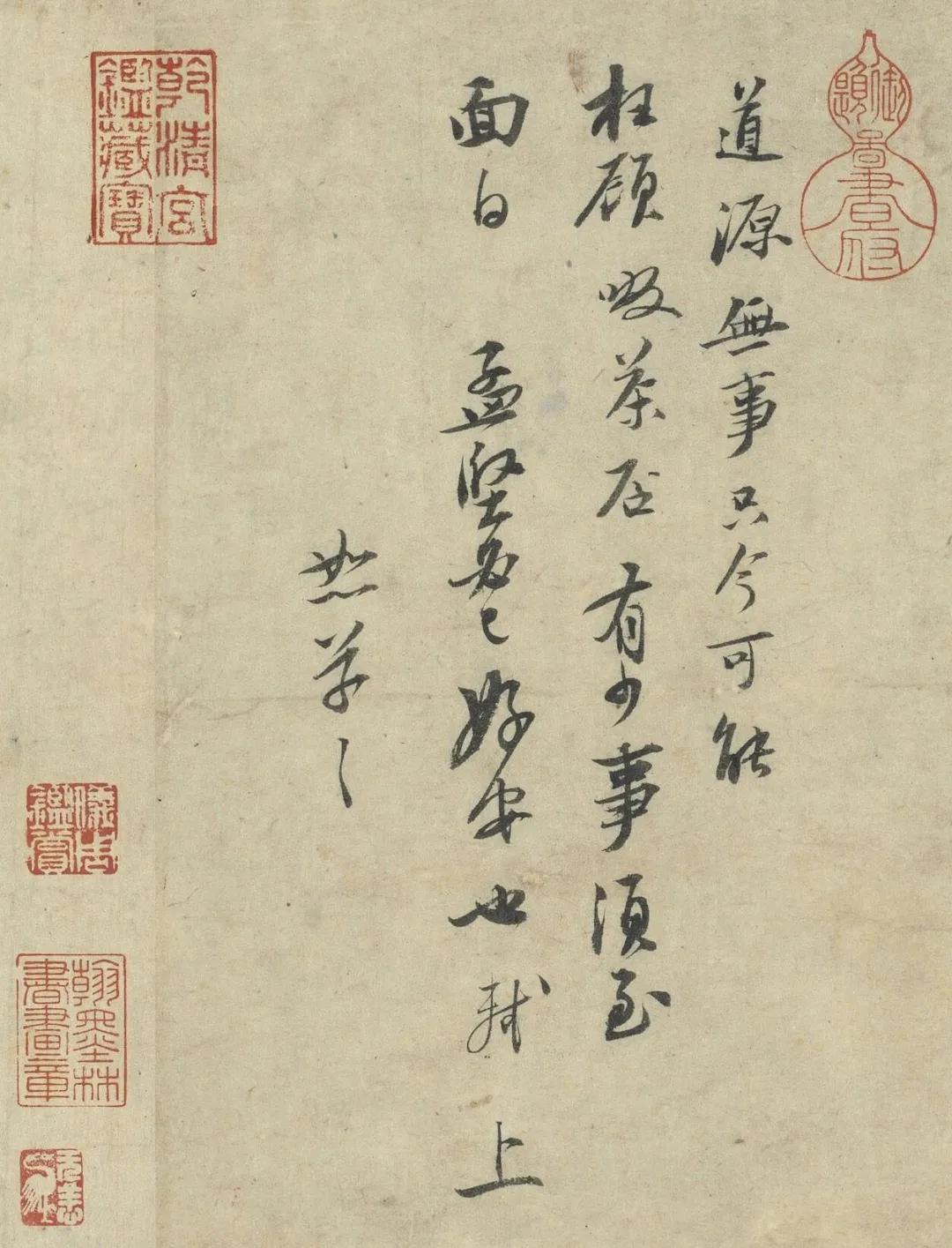 苏轼&nbsp; &nbsp; &nbsp;啜茶帖