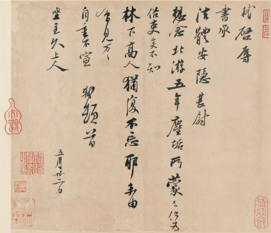 苏轼&nbsp; &nbsp;北游帖