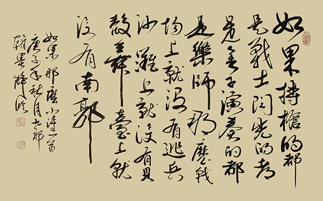 《如果那么小诗一首》.JPG