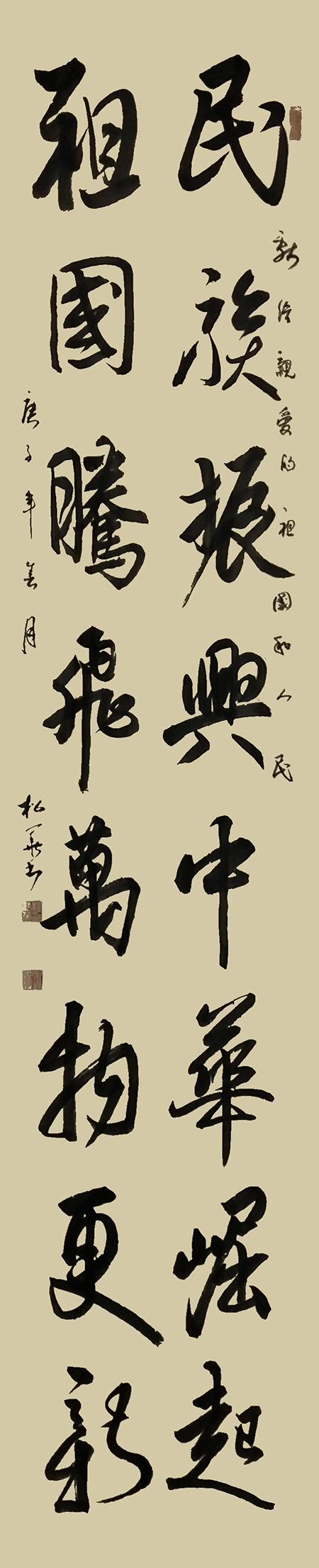 《民族振兴中华崛起》.JPG