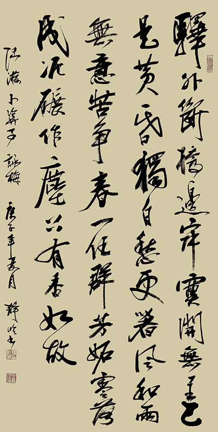 陆游《卜算子·咏梅》.JPG