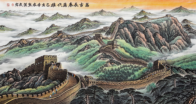 《万古长春万代雄》.JPG