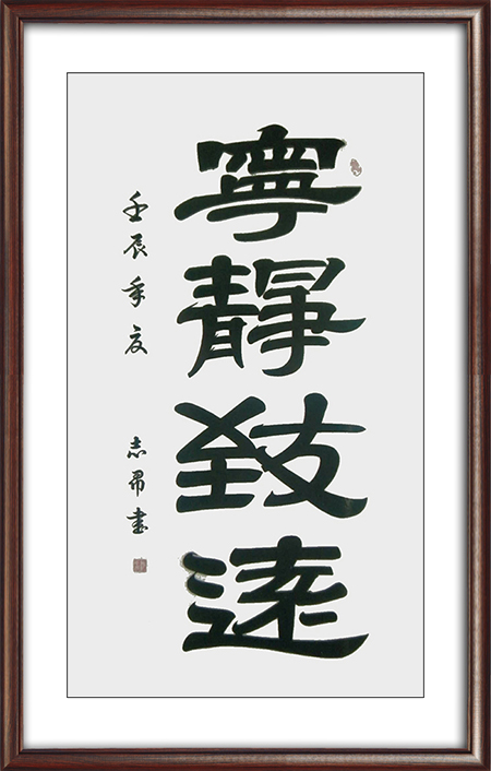 沈志昂作品：宁静致远 尺寸：四尺 价格：面议.jpg