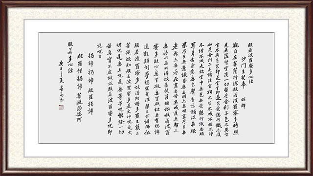 杜春富书   心经   竖69横138.jpg