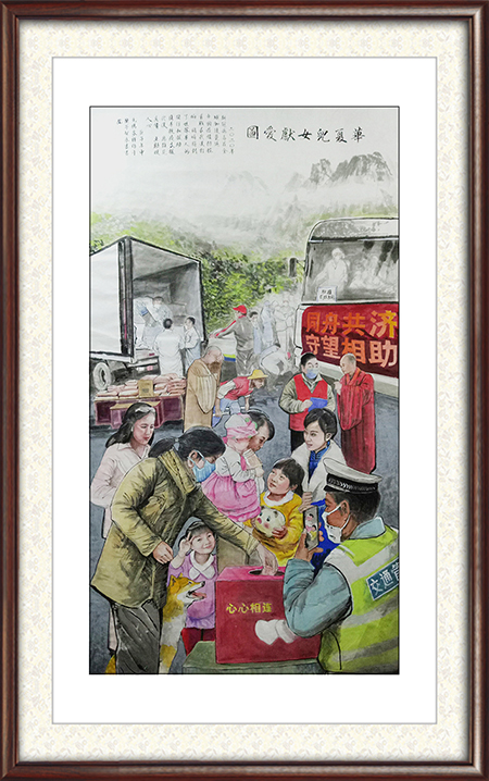 《华夏儿女献爱图》.jpg