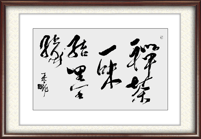 季龙作品：《禅茶一味》尺寸：48cm×78cm价格：面议.jpg