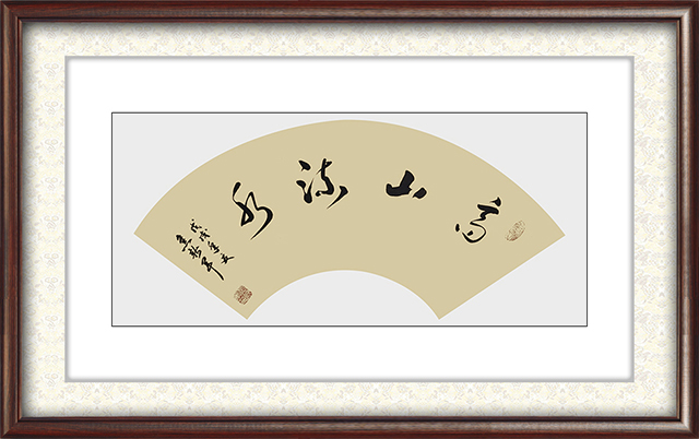 焦新军作品 ：高山流水尺寸：30cmX60cm 价格：面议.jpg