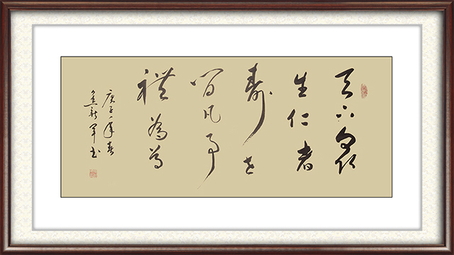 焦新军作品：天下众生仁者寿，世间凡事礼为尊 尺寸：34cmX85cm 价格面议.jpg