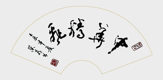 赖荣喜作品《中华腾飞》规格：31cmx63cm.jpg