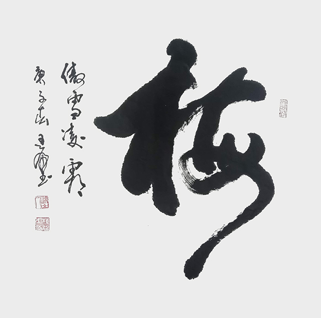 《梅》.JPG