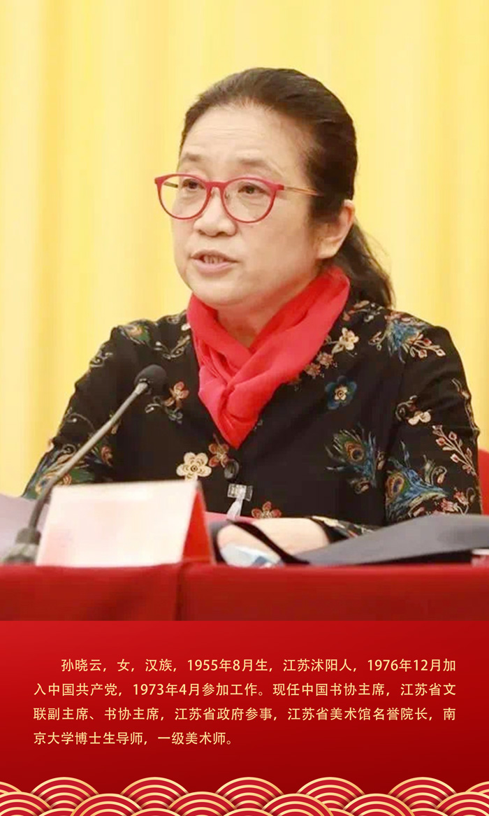 孙晓云.jpg