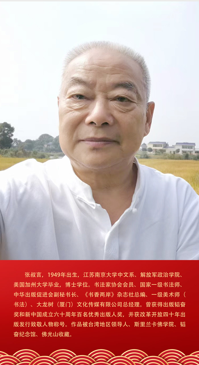 张叔言.jpg