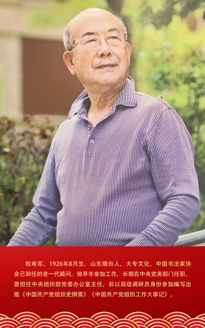 权希军.jpg