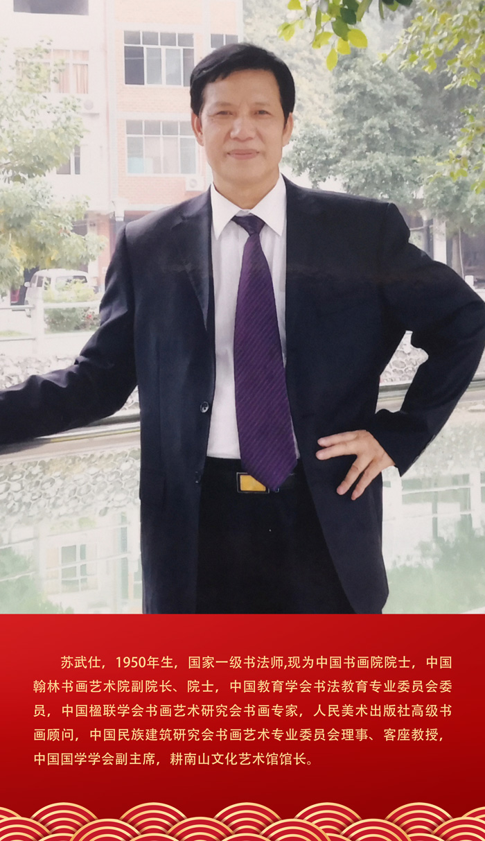 苏武仕.jpg