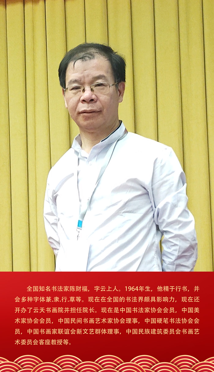 陈财福.jpg