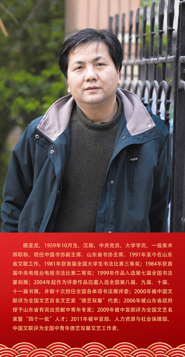 顾亚龙.jpg