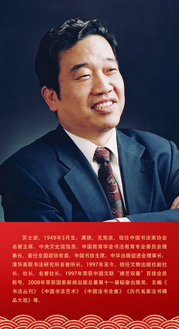 苏士澍.jpg