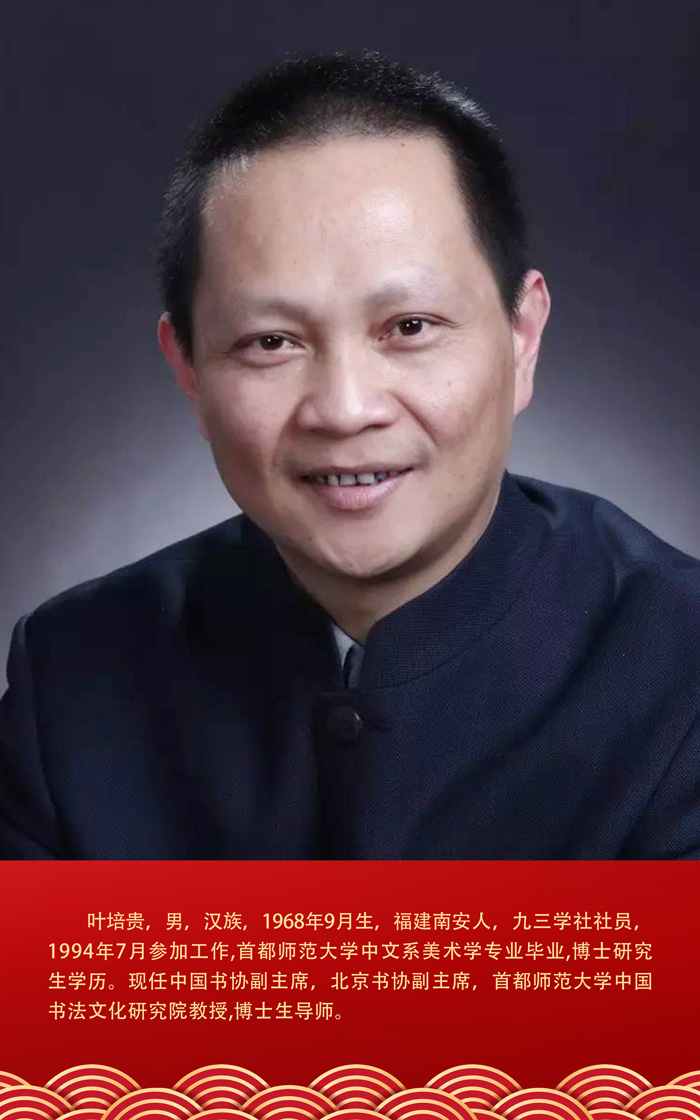 叶培贵.jpg