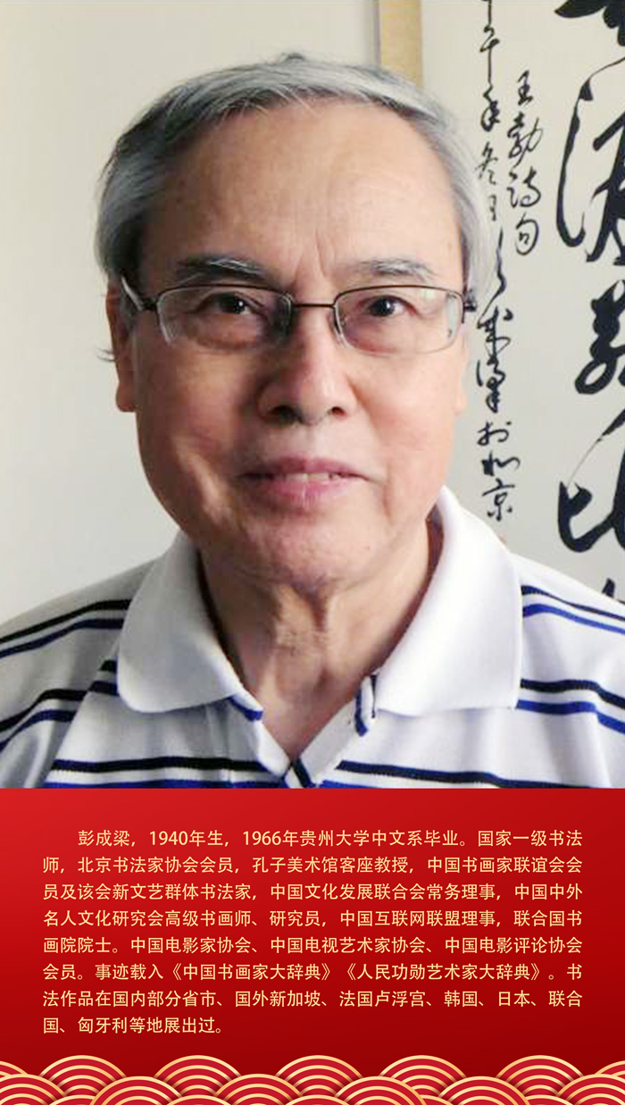 彭成梁.jpg