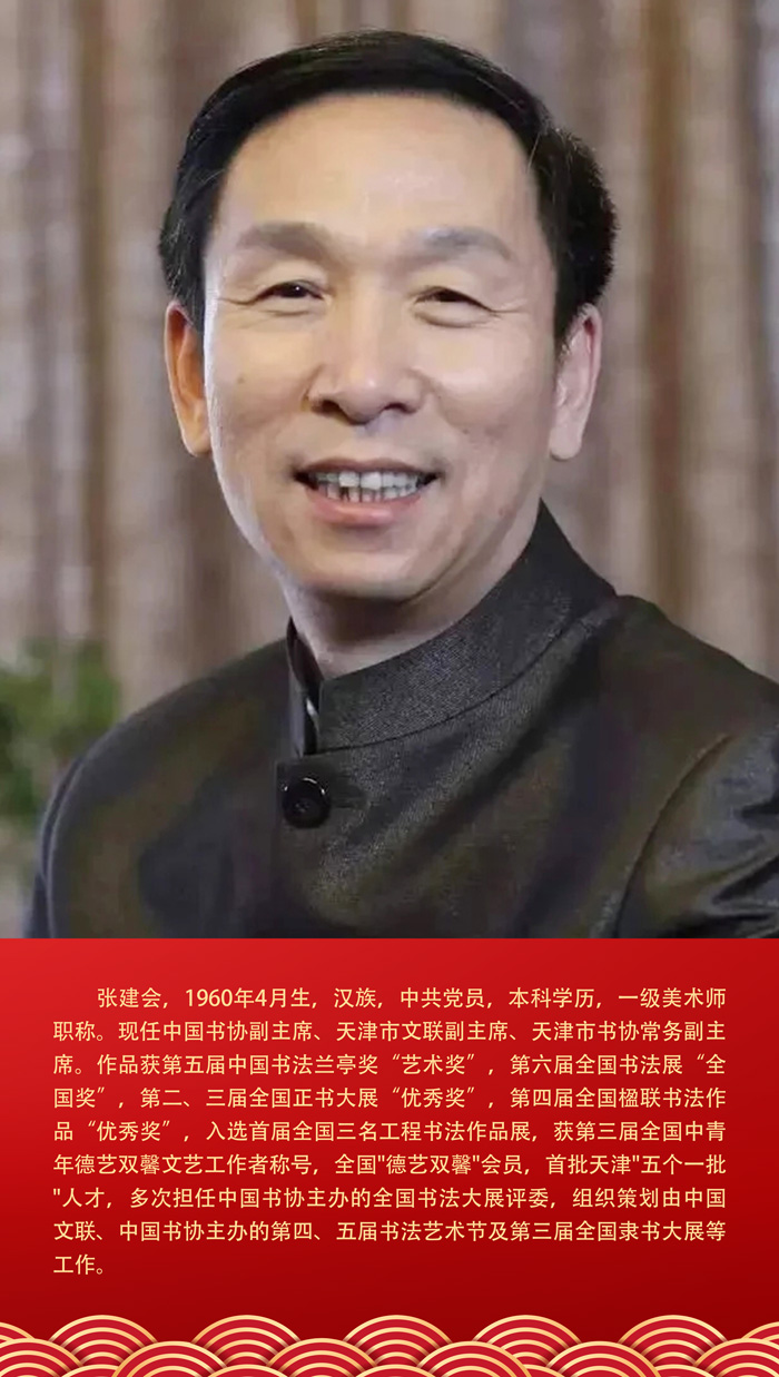 张建会.jpg