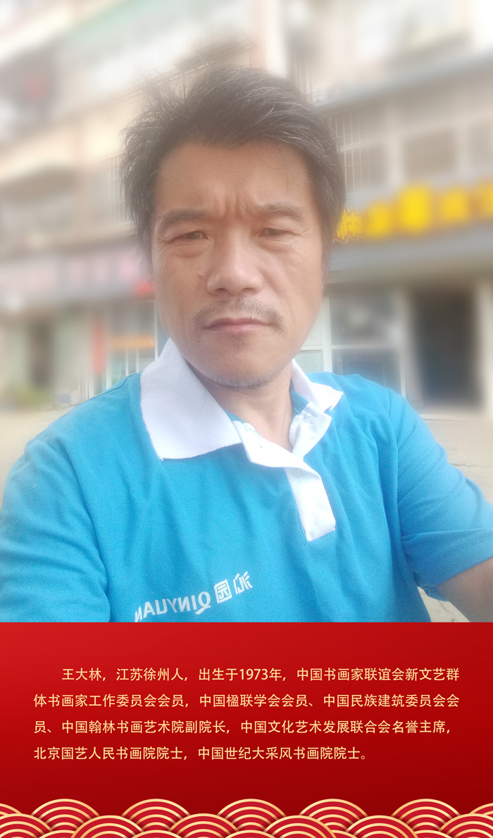 王大林.jpg