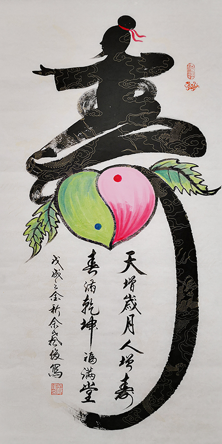 佘声俊作品《寿》.jpg