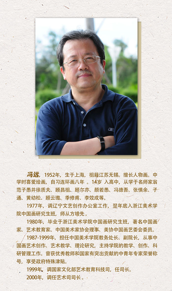 冯远简介.jpg