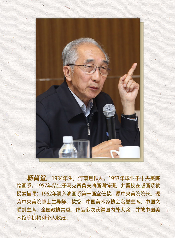 靳尚谊简介.jpg