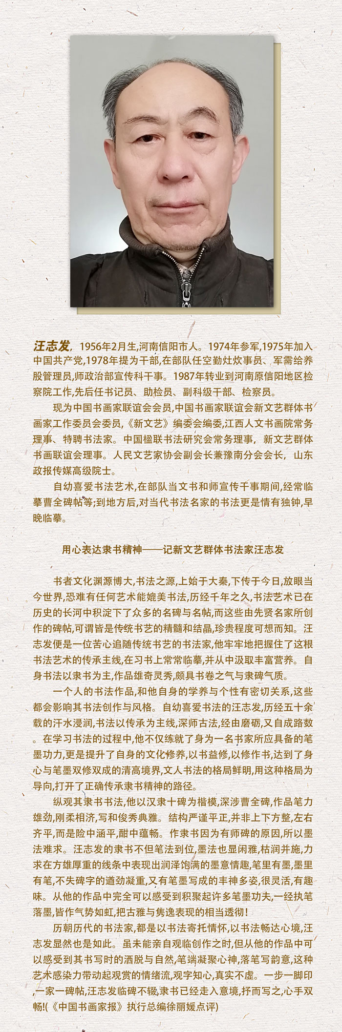 汪志发简介.jpg