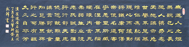 武锋作品 崔瑗《座右铭》四尺条蓝宣金字.jpg