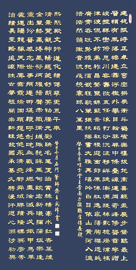 武锋作品《鹳雀楼长联》四尺蓝宣金字.jpg