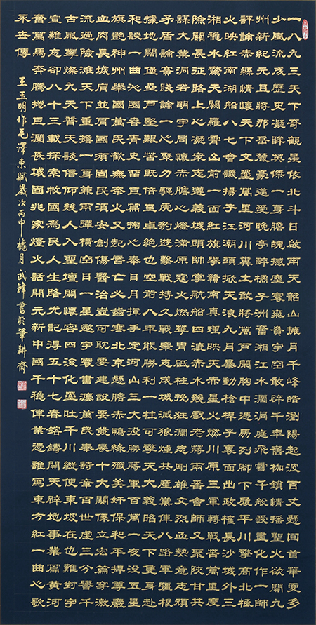 武锋作品《毛泽东赋》蓝宣金字 四尺竖幅.jpg